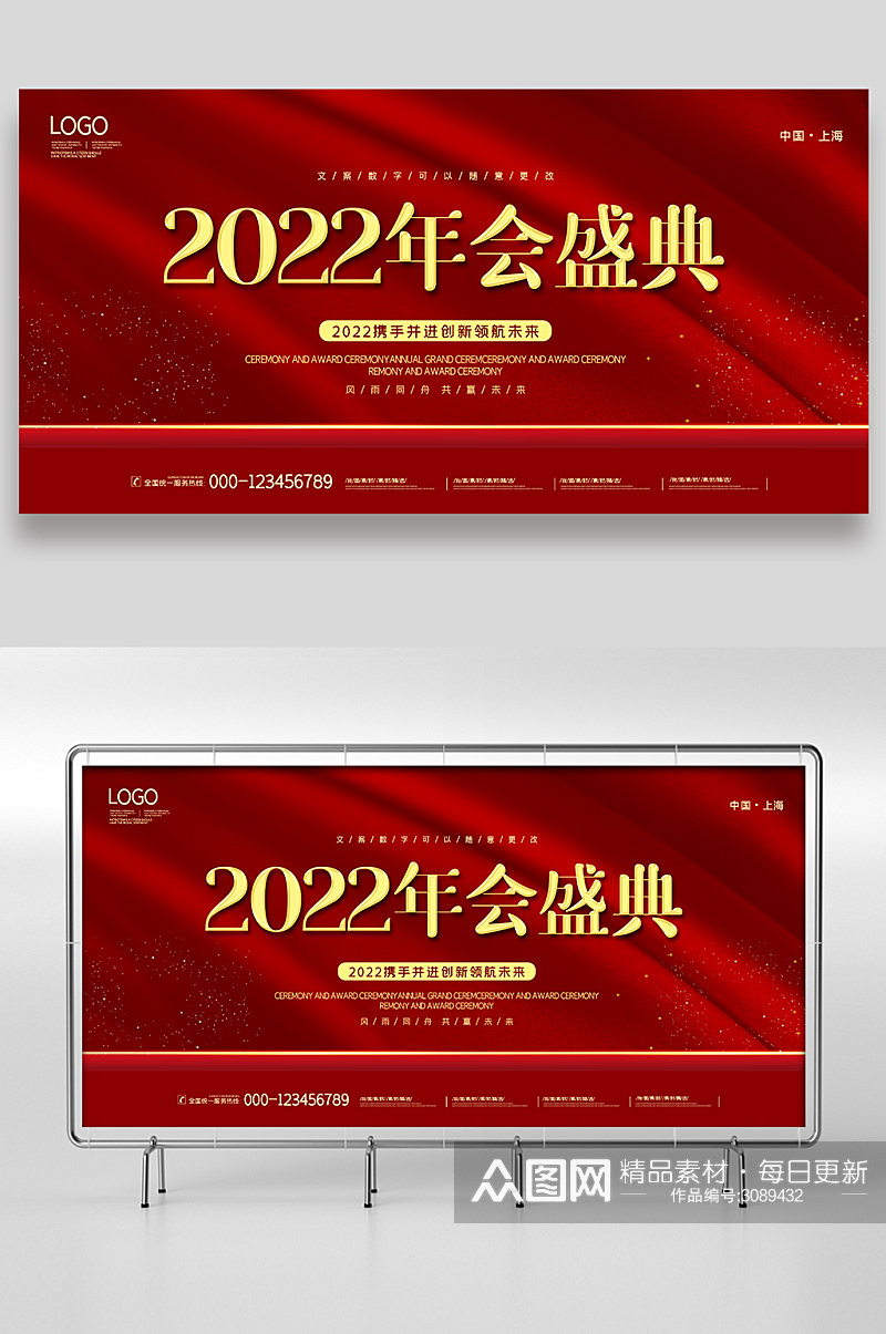 2022年会盛典展板设计素材