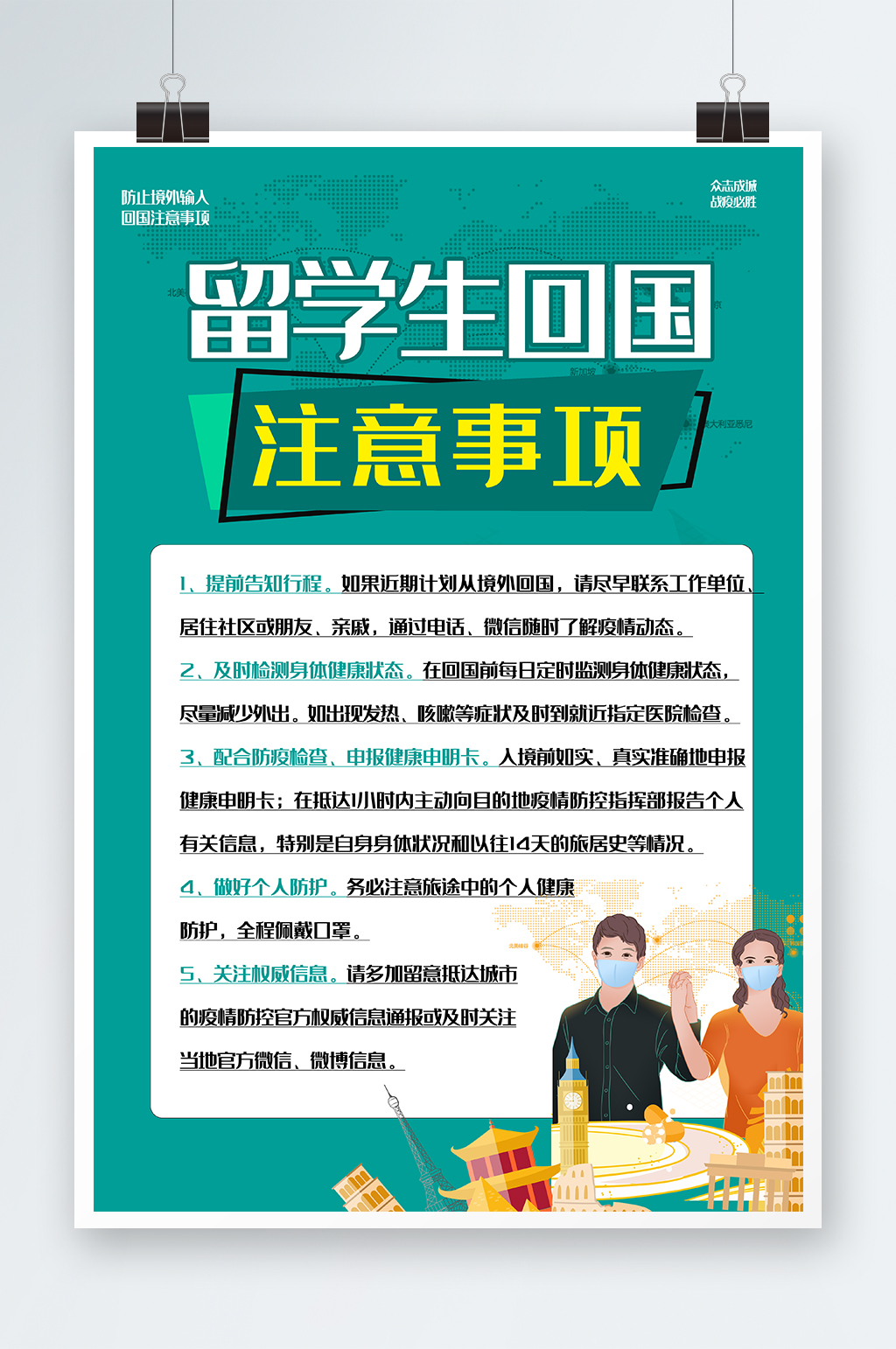 留学生回国海报设计素材