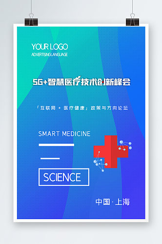 蓝色智慧医疗科技海报设计