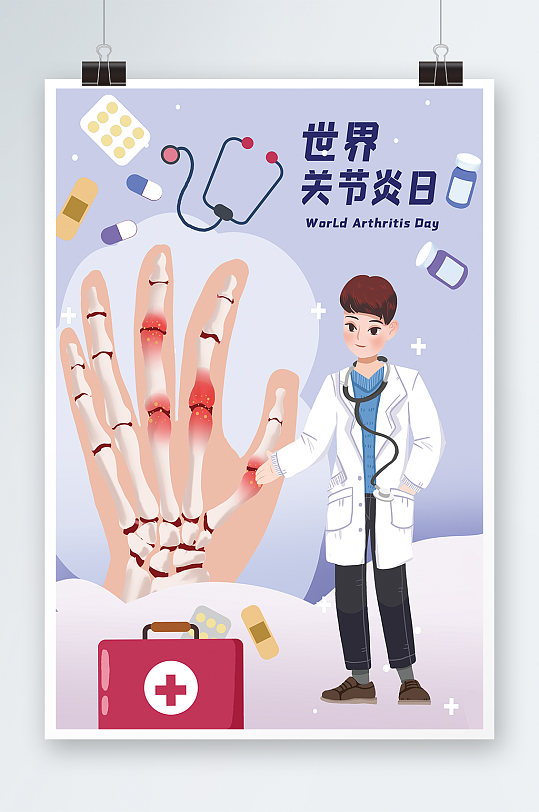世界关节炎日海报设计