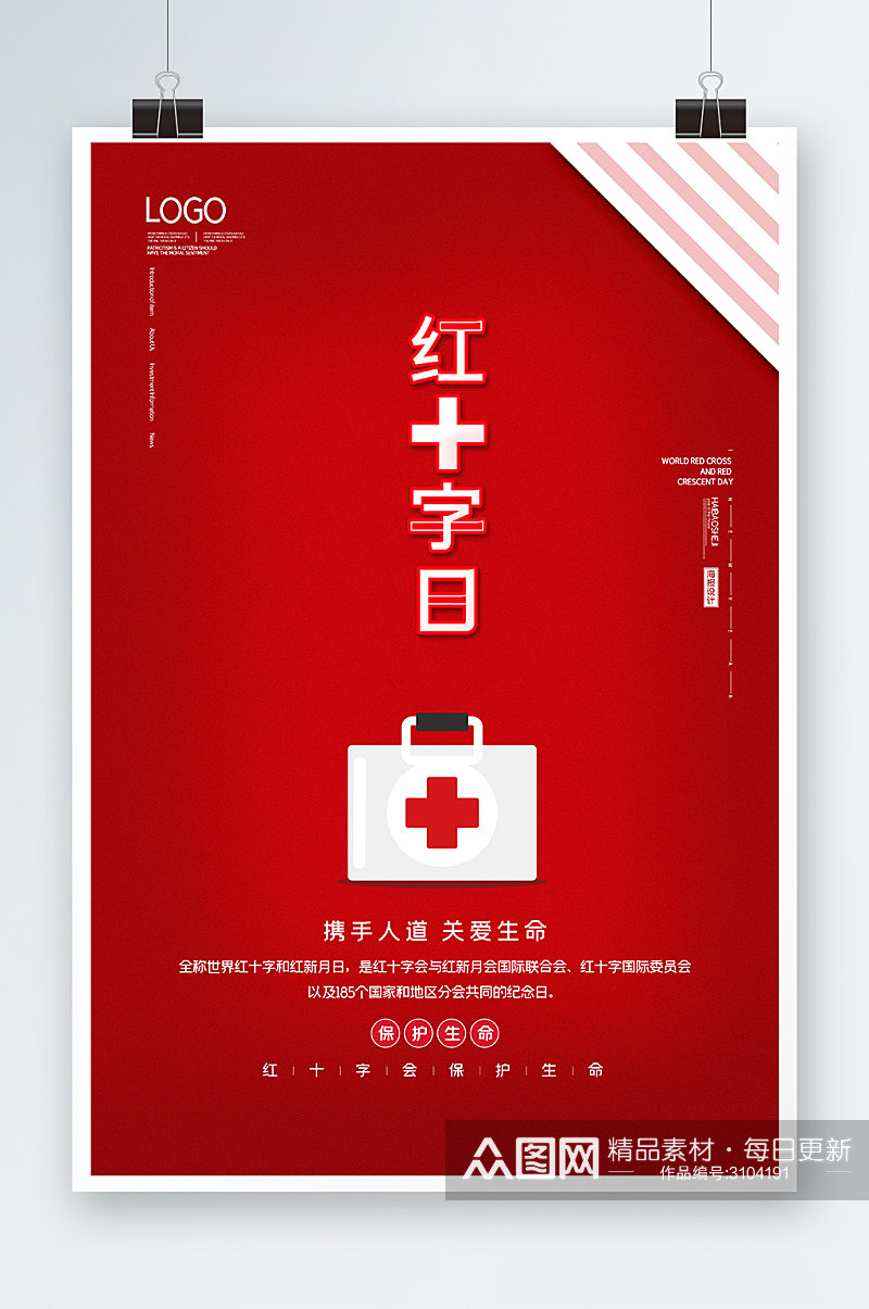 红十字日海报设计素材