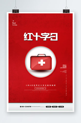 红十字日海报设计