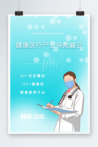 健康医疗海报设计