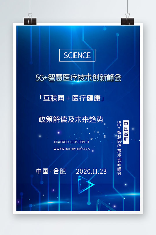 蓝色智慧医疗科技海报设计