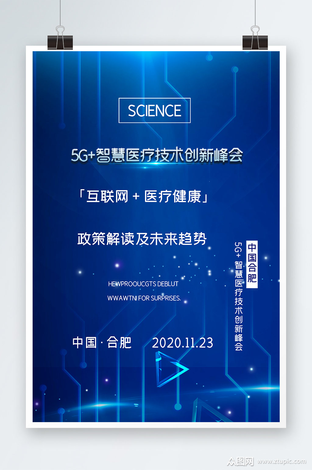 蓝色智慧医疗科技海报设计素材
