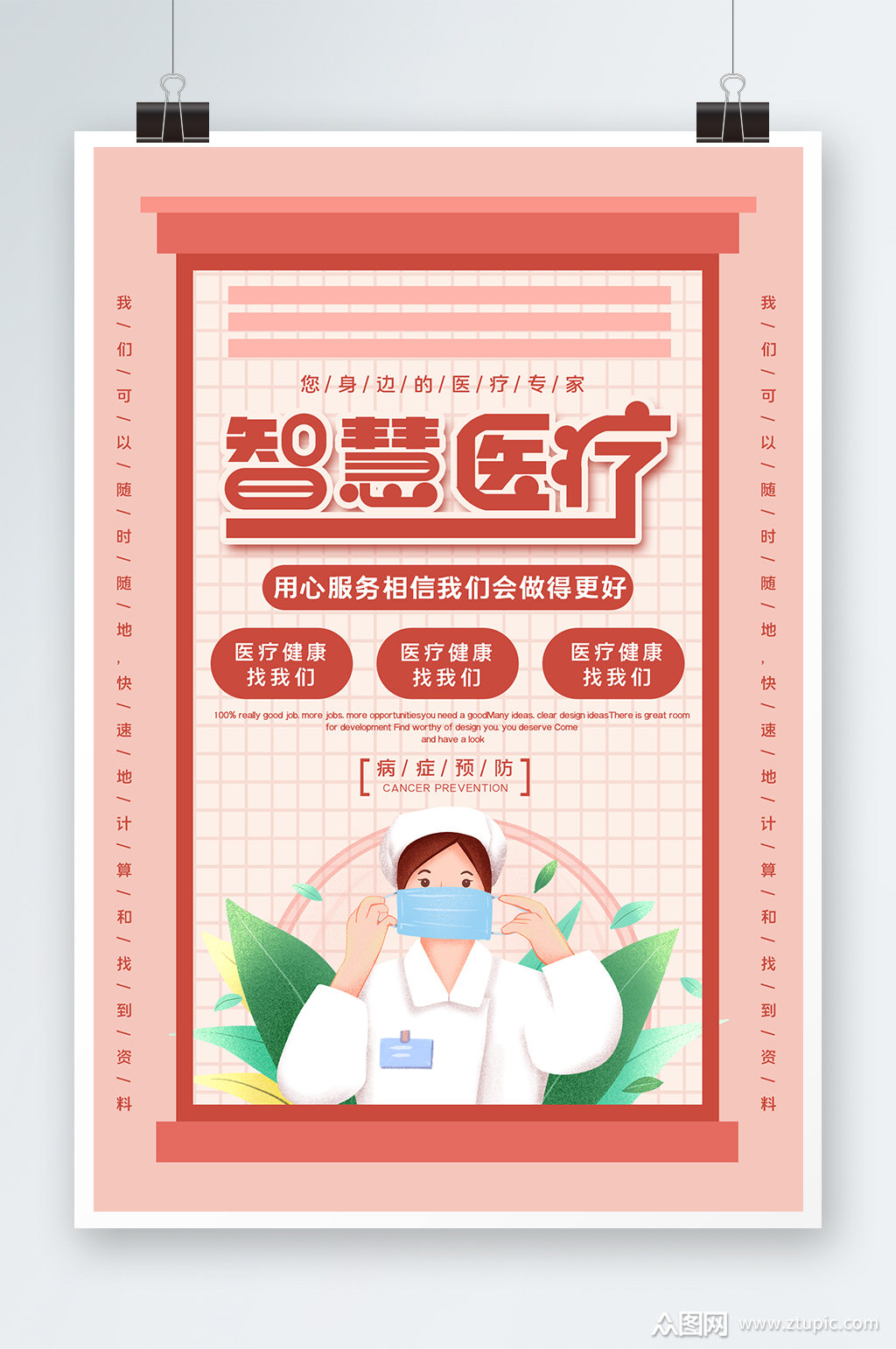 智慧医疗海报设计素材