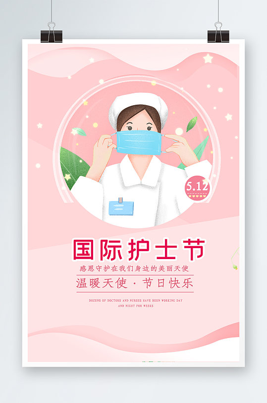 粉色唯美国际护士节海报设计
