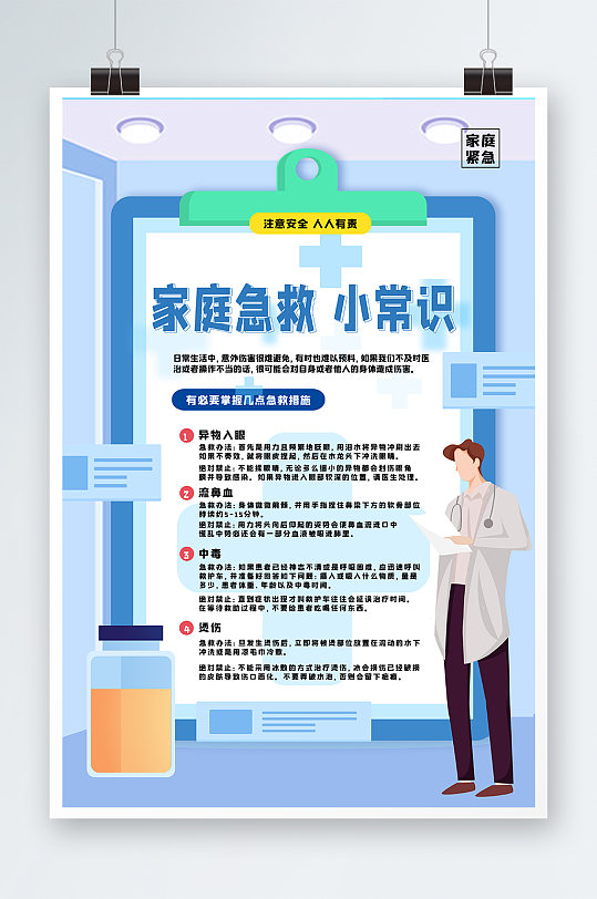 应急救护知识展板设计立即下载心肺复苏医院宣传栏展板立即下载生命