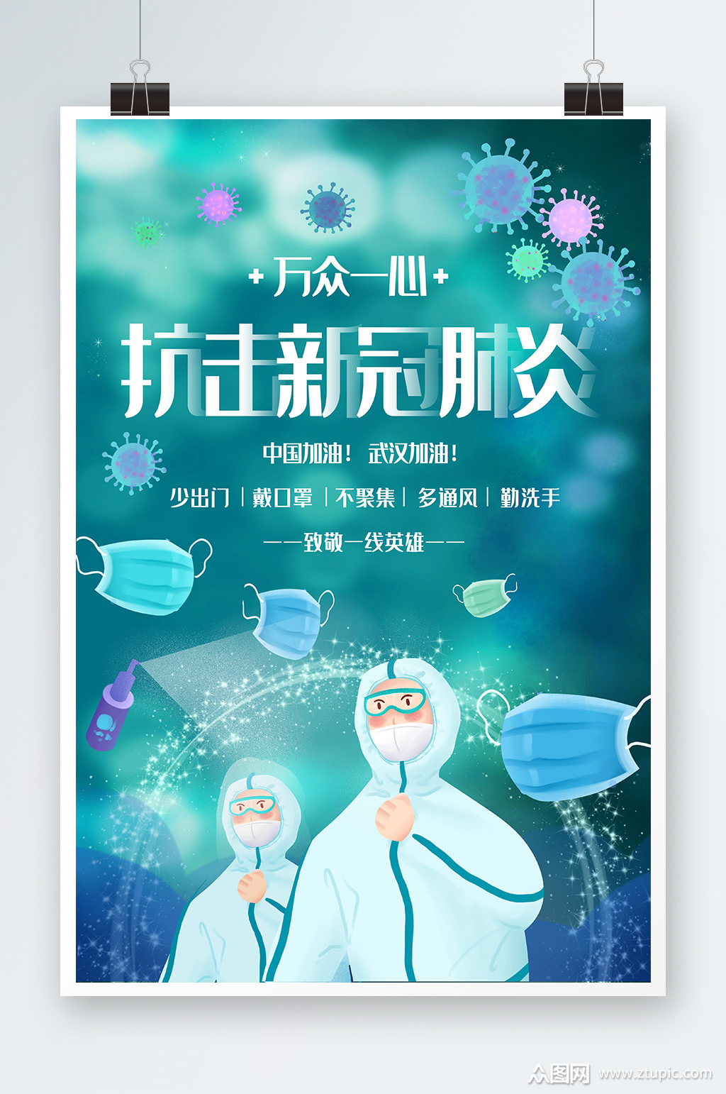 抗击新冠肺炎海报设计素材