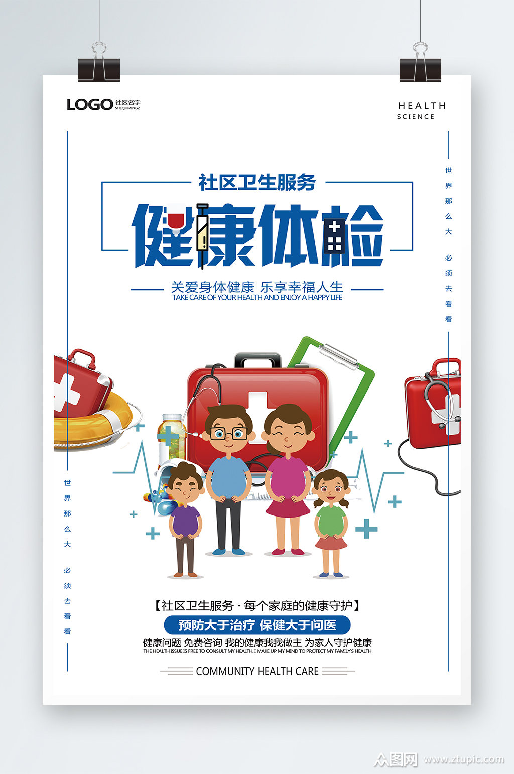 健康体检海报设计素材