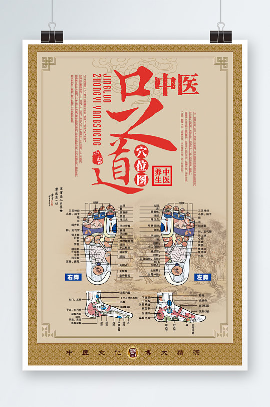 中国风足道海报设计