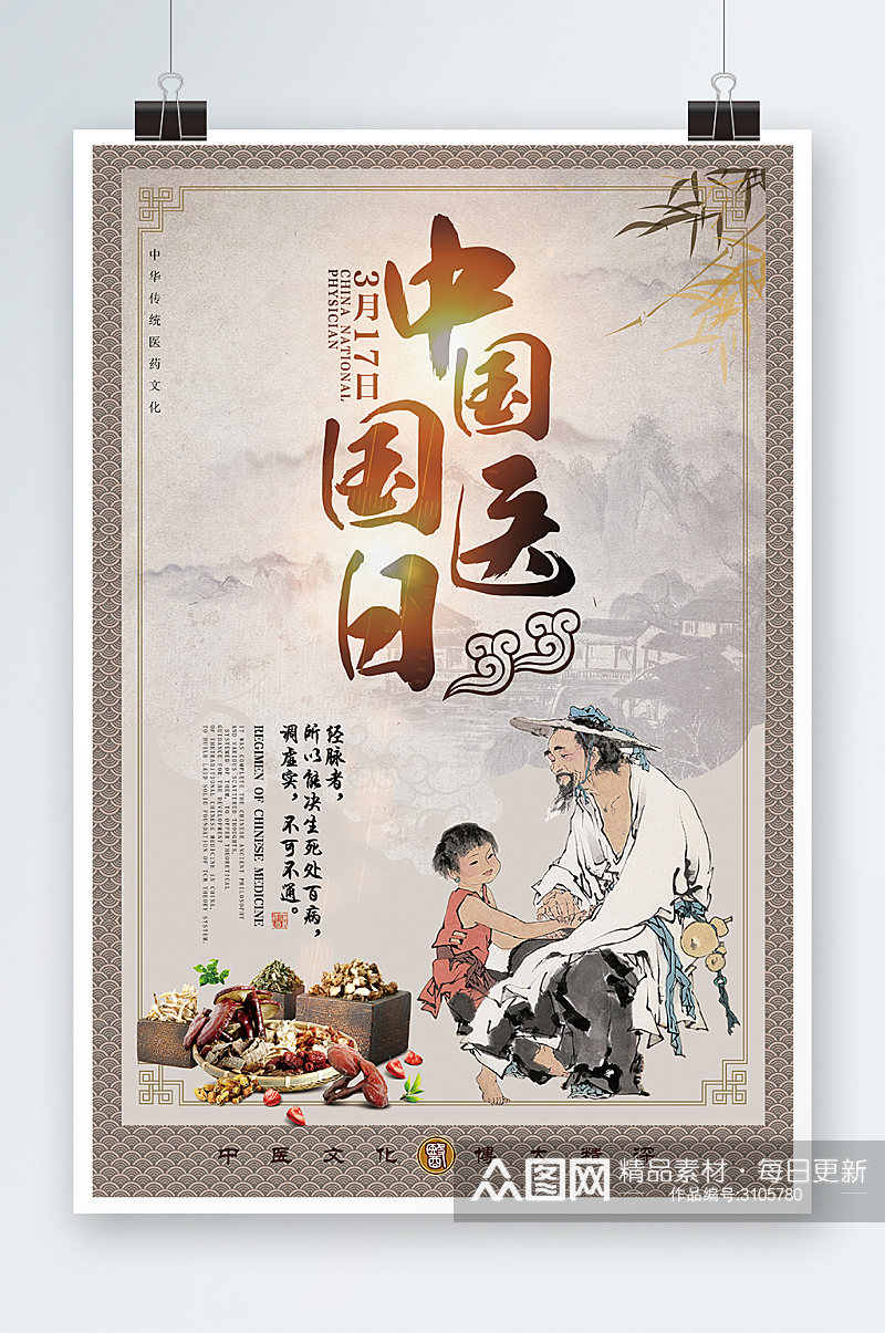 中国国运日海报设计素材