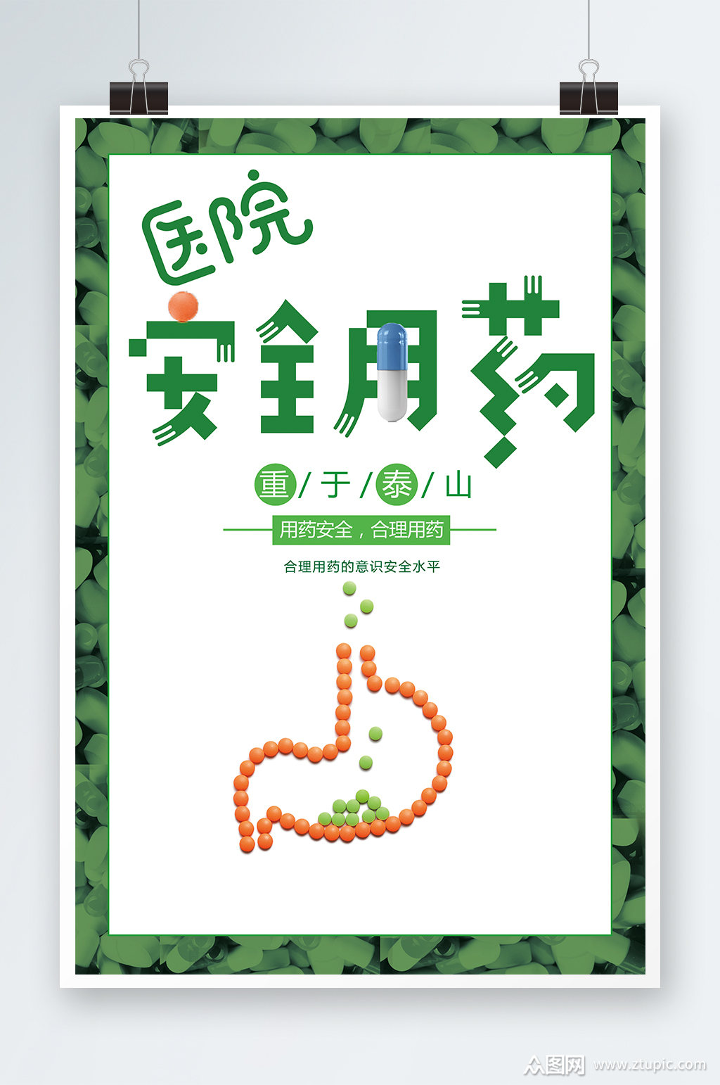 医院安全用药海报设计