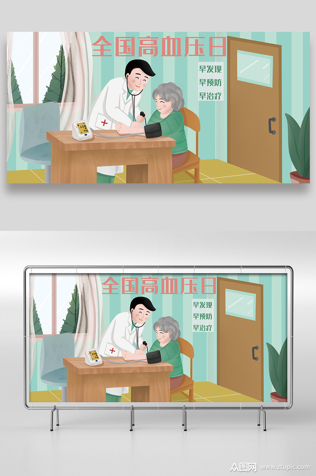 全国高血压日手绘插画设计素材