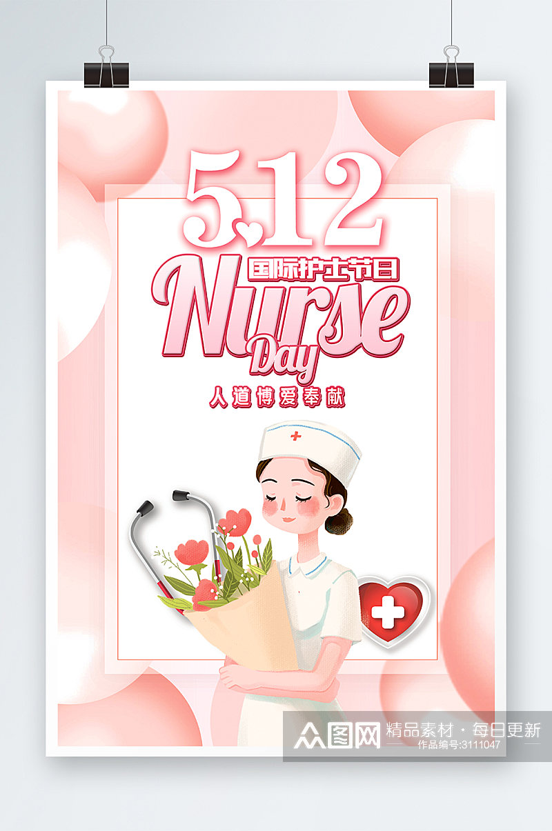 粉色国际护士节海报设计素材