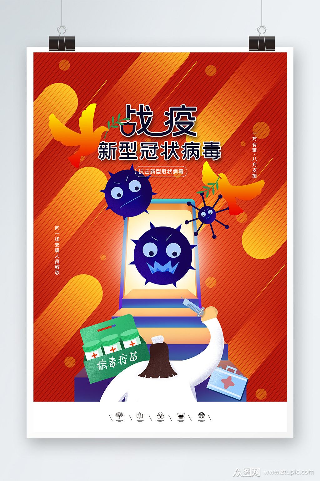 抗击疫情海报设计模板下载-编号3111091-众图网