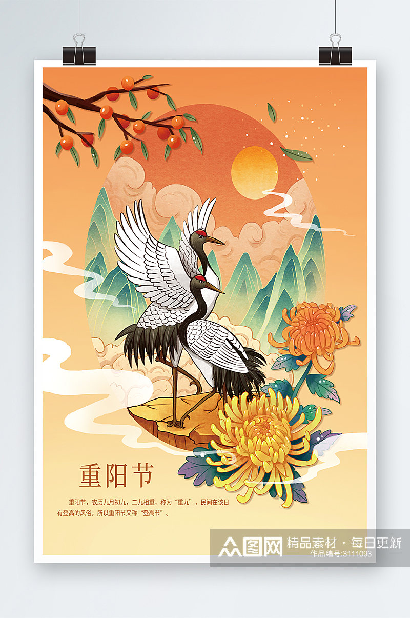 中国风重阳节手绘插画设计素材