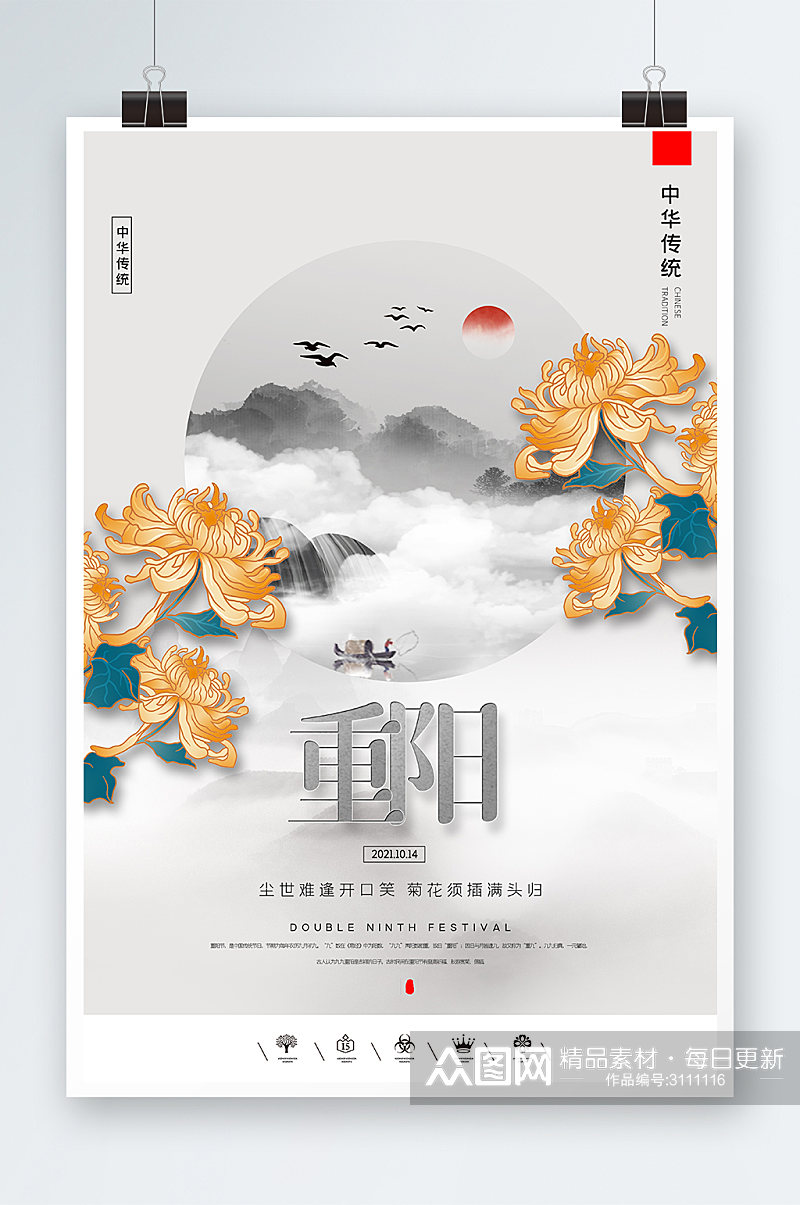中国风重阳节海报设计素材