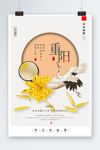大气简洁中国风重阳节海报设计