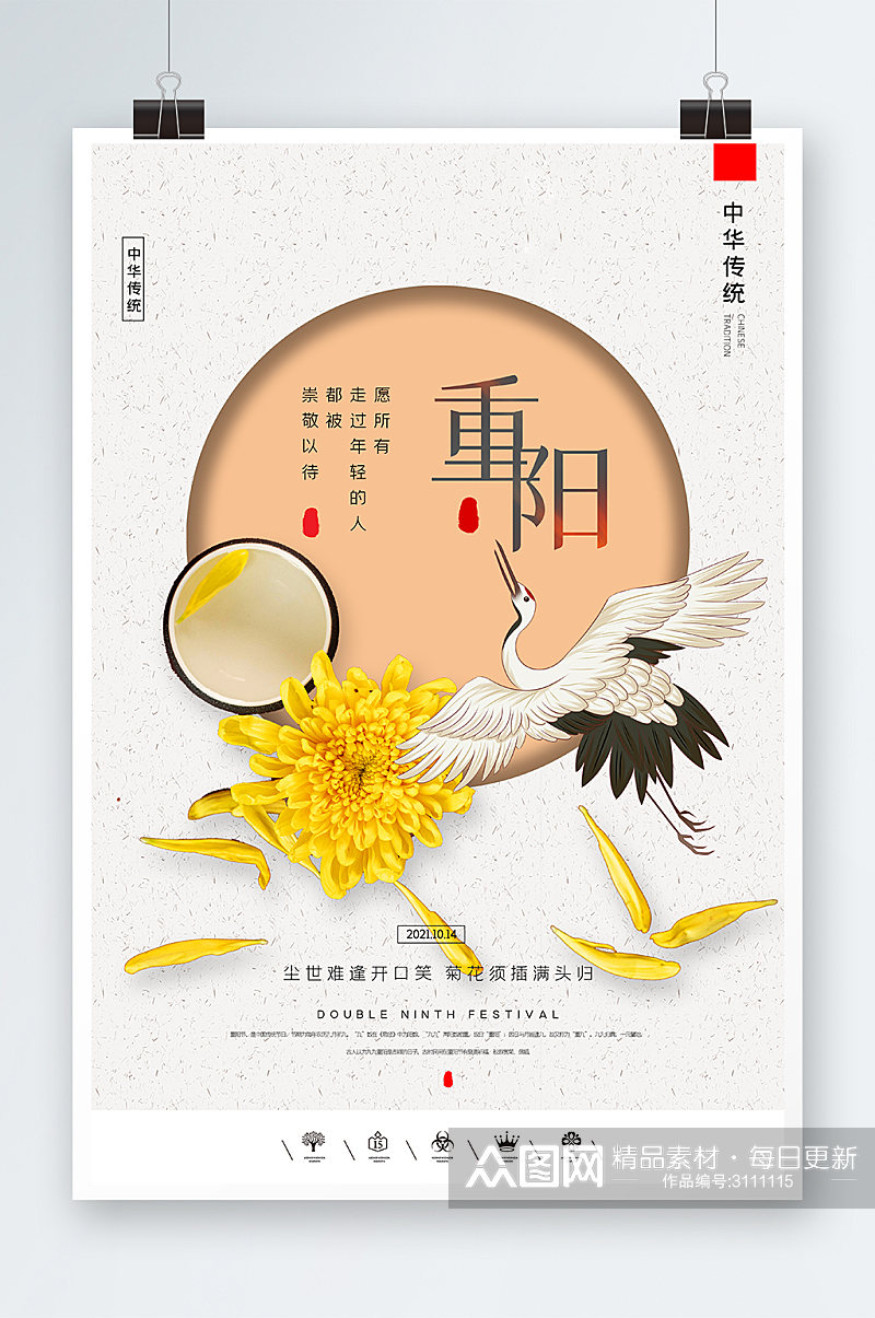 大气简洁中国风重阳节海报设计素材
