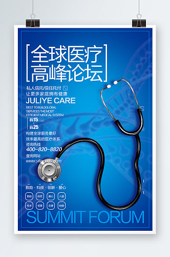 蓝色全球医疗海报设计
