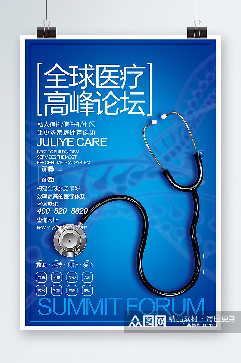 蓝色全球医疗海报设计素材