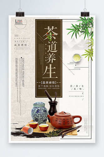 中国风茶道养生海报设计