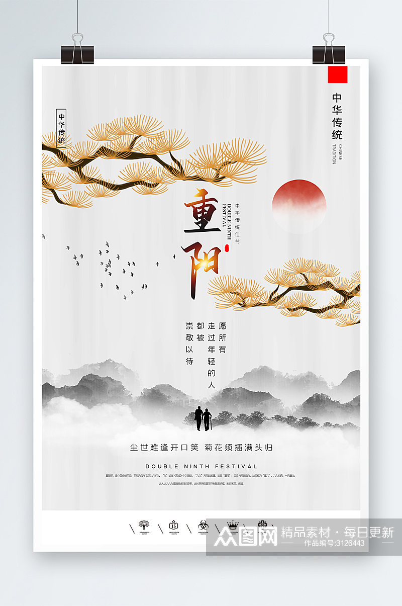 中国风重阳节海报设计素材
