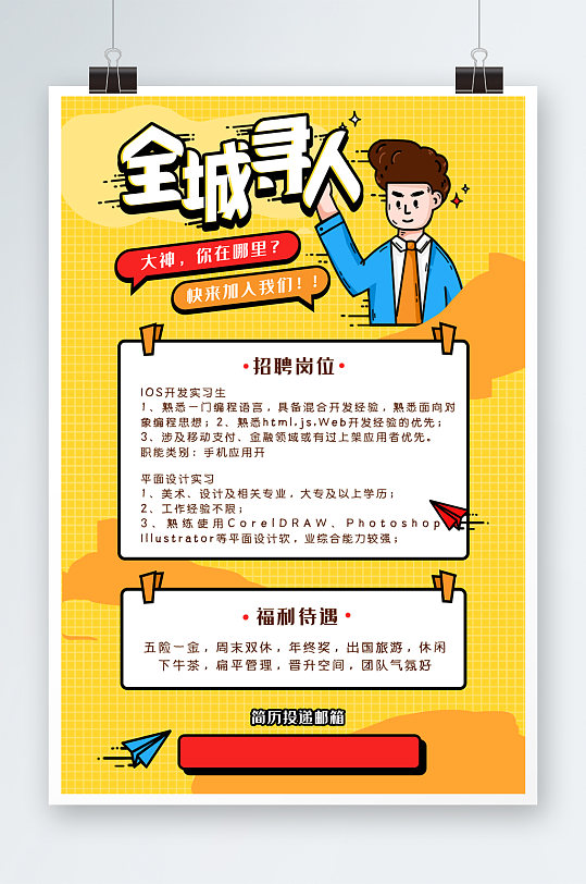 全城寻人招聘海报设计-众图网