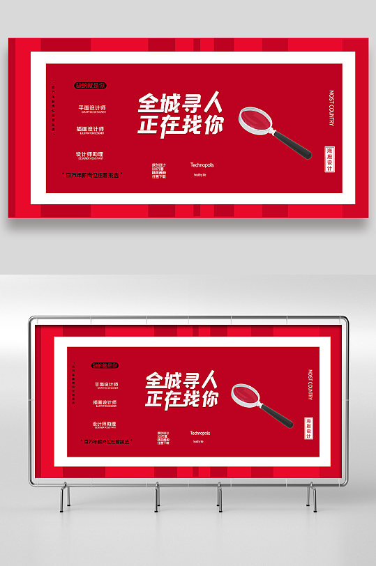 红色全城寻人展板设计