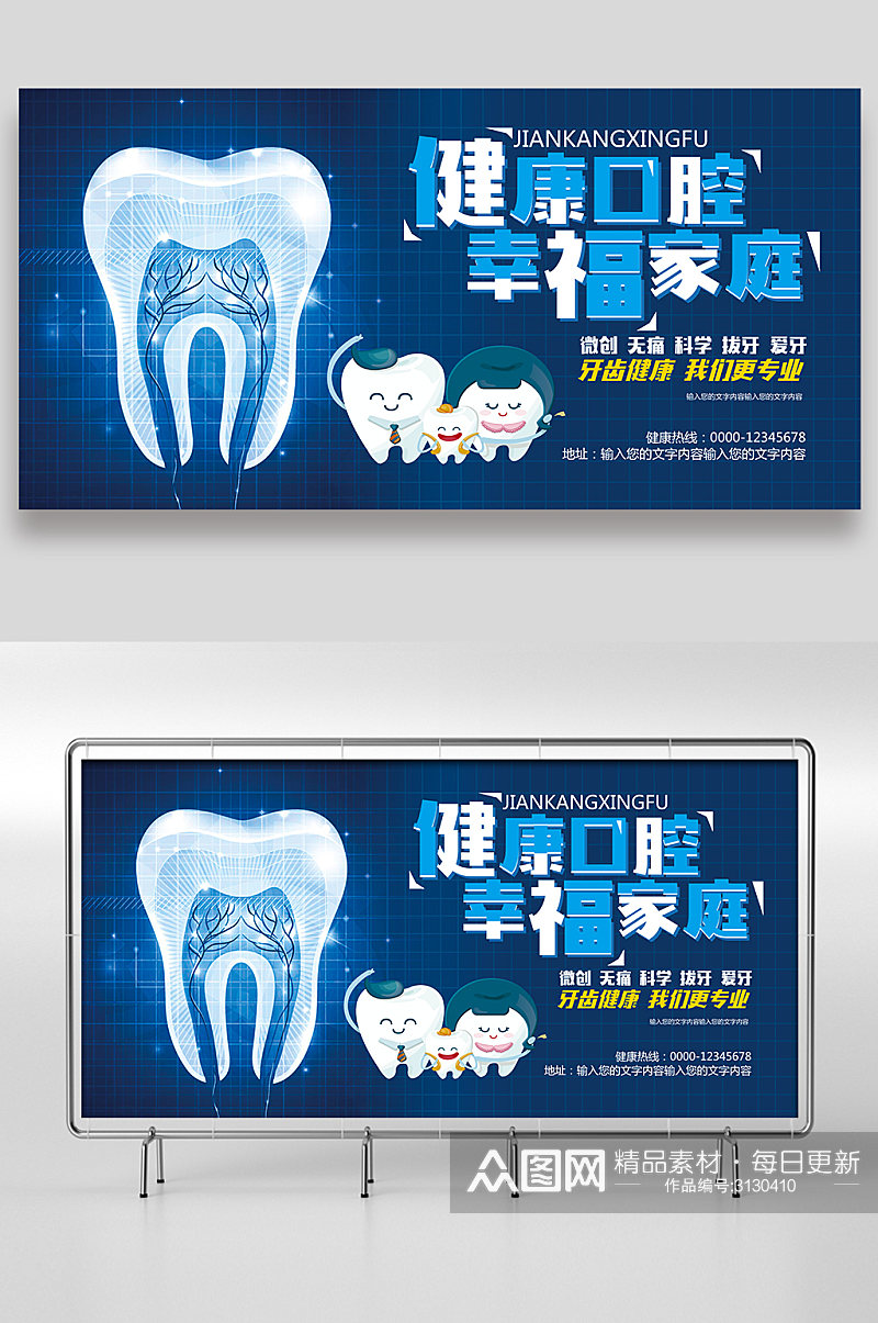 口腔牙科健康展板海报设计素材