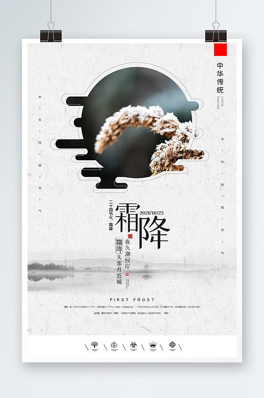 中国风霜降时节海报设计