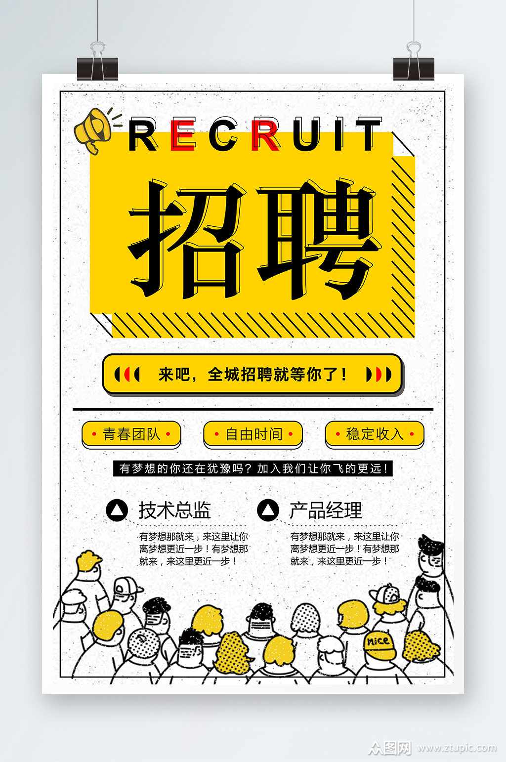 大气简洁招聘海报设计