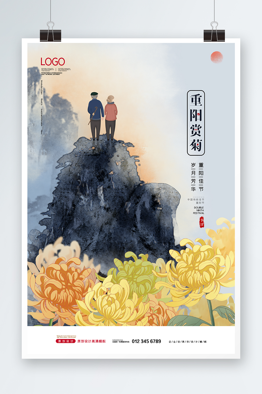 中国风重阳赏菊海报设计素材