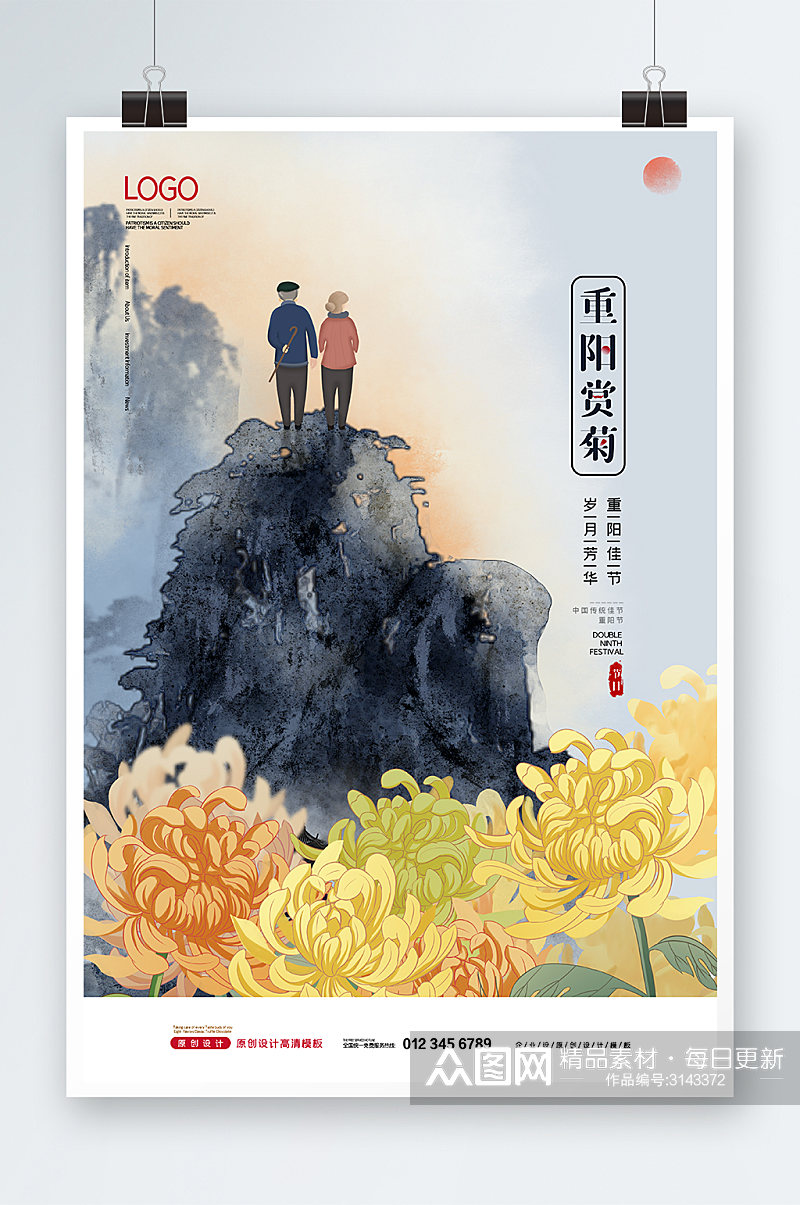 中国风重阳赏菊海报设计素材