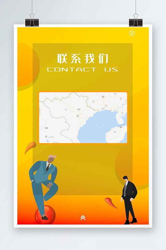 联系我们海报设计