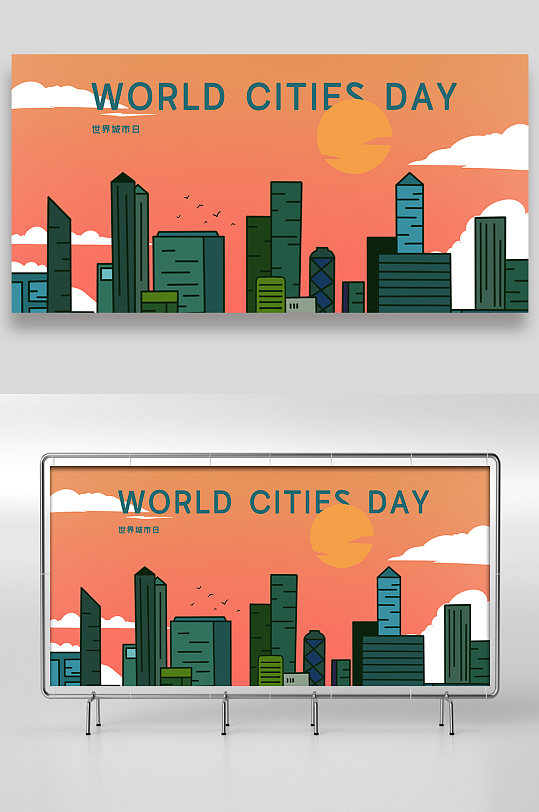 世界城市日手绘插画设计