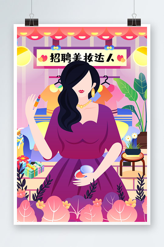 矢量美妆达人手绘插画设计