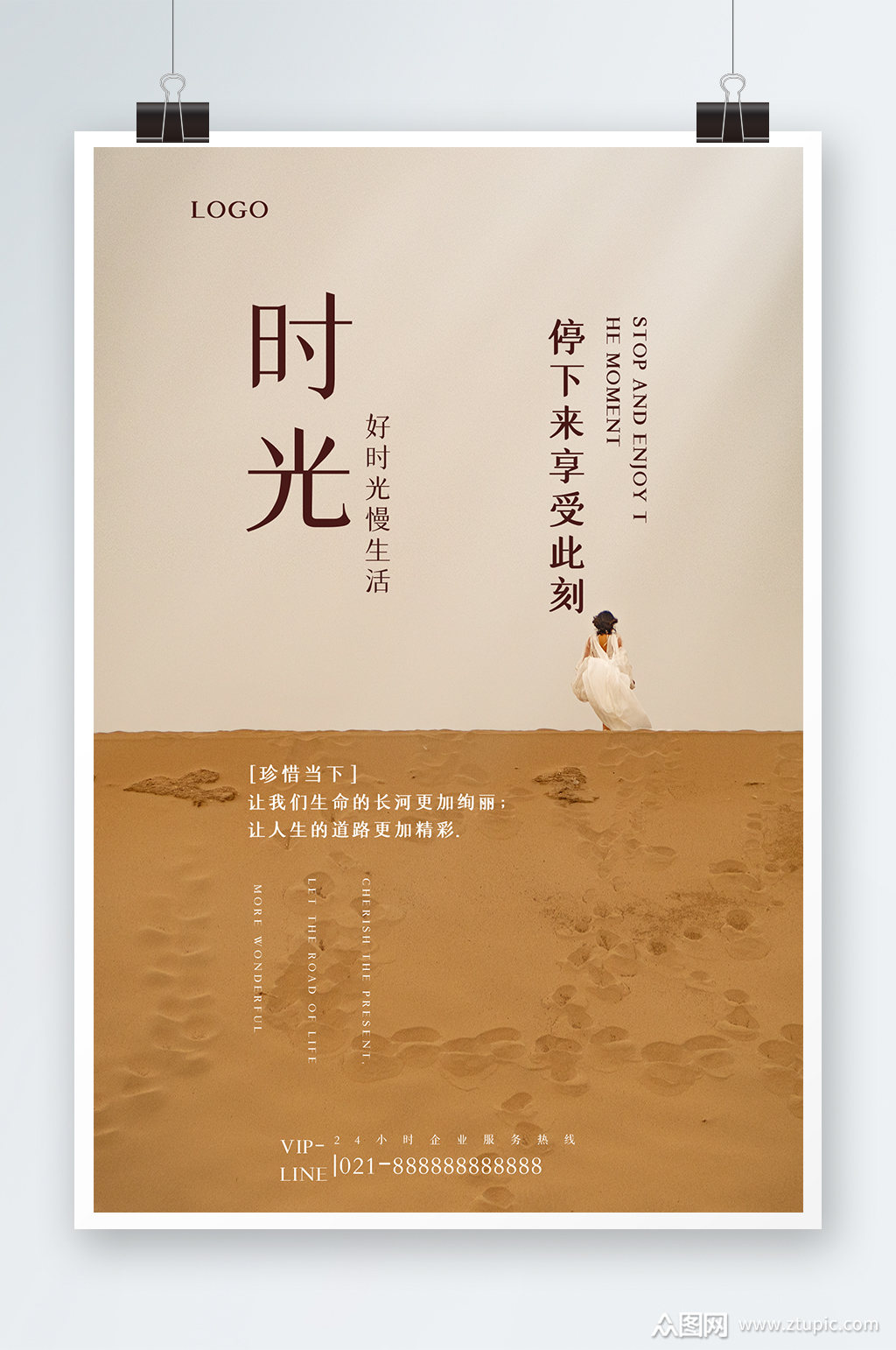 好时光慢生活海报设计素材