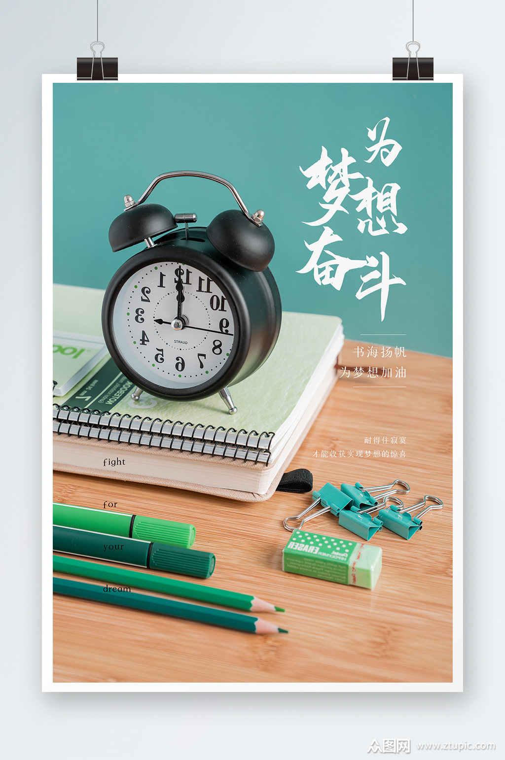 为梦想奋斗海报设计素材