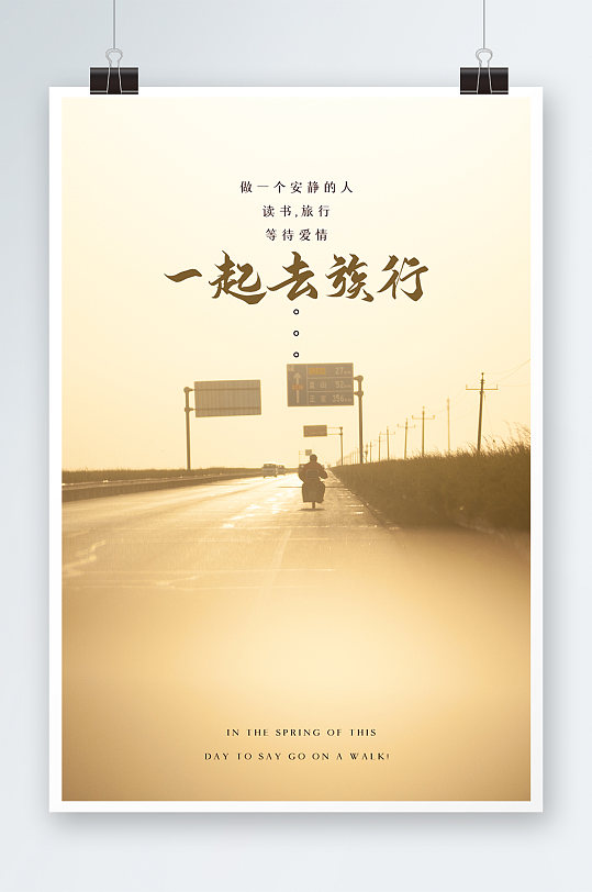 一起来旅行海报设计-众图网