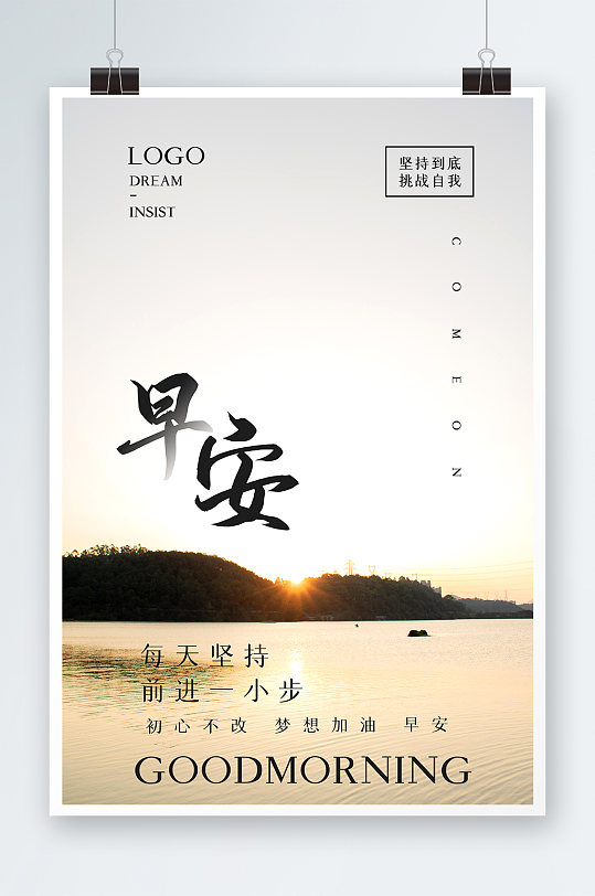 小清新早安海报设计