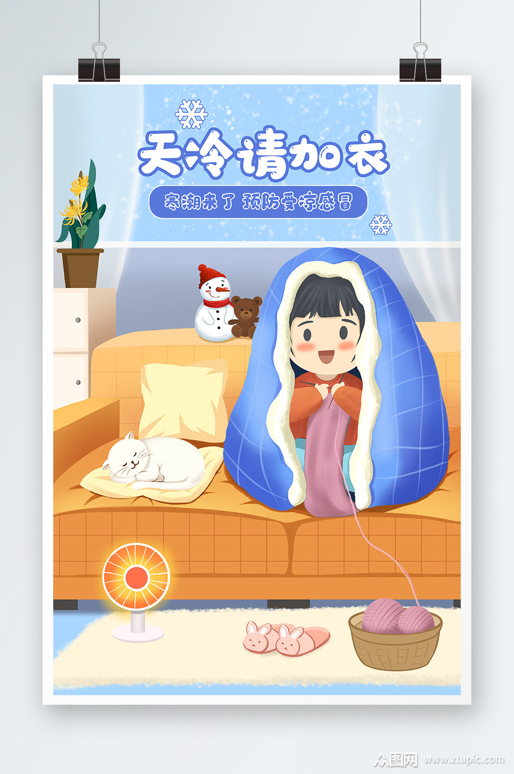 天冷请加衣手绘插画设计素材