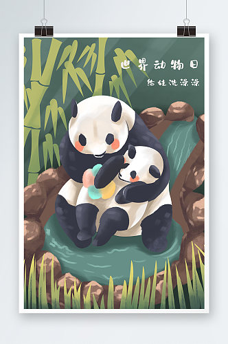 唯美熊猫手绘插画设计