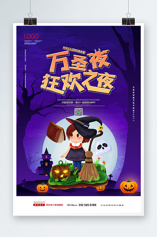 万圣节狂欢夜海报设计-众图网