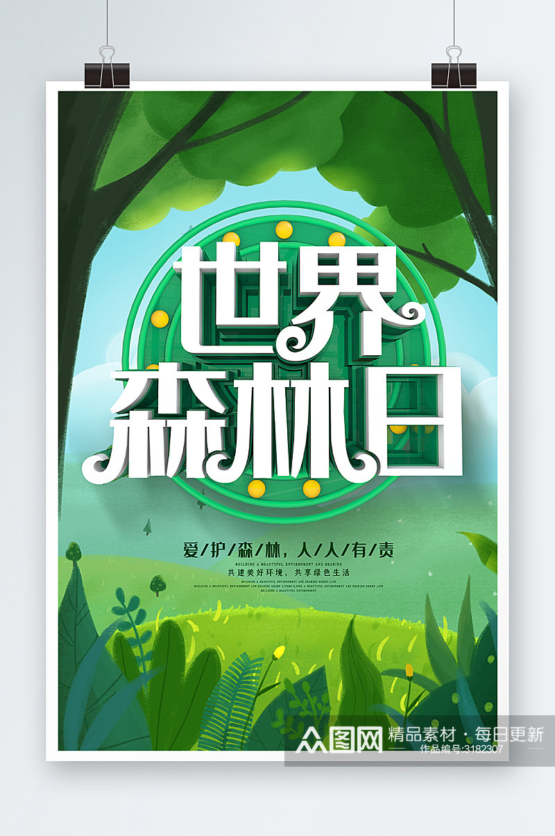 世界森林日海报设计素材