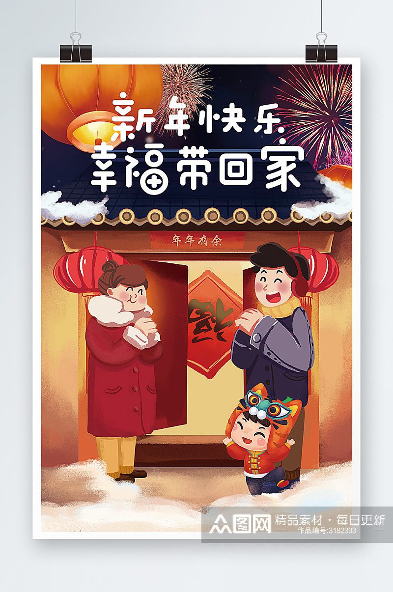 新年快乐手绘插画设计素材