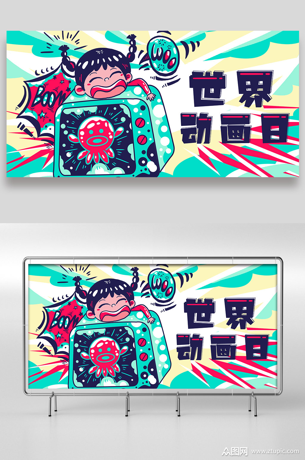 世界动画日手绘插画设计素材