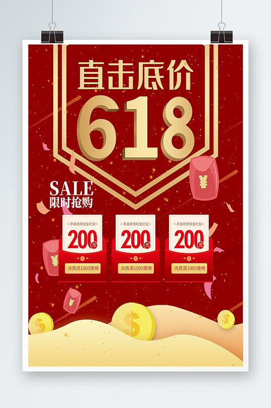 红色喜庆618促销海报设计