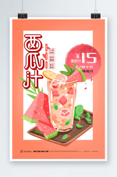 美味西瓜汁海报设计